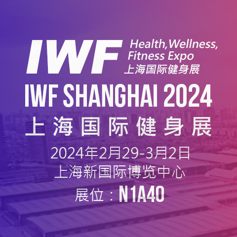 IWF SHANGHAI 2024