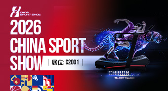2026中國國際體育用品博覽會