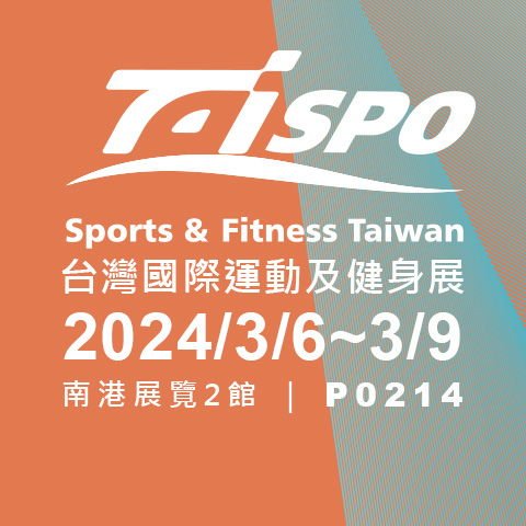 2024 TaiSPO 台灣國際運動及健身展
