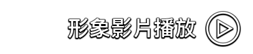 ATTACUS皇娥運動科技-GPT運動系統